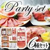 【6種】「札幌バルナバハム」パーティーセット