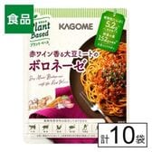 カゴメ プラントベース　赤ワイン香る 大豆ミートのボロネーゼ 130g×10個