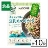 カゴメ プラントベース　黒コショウ香る 豆乳カルボナーラ 130g×10個