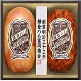 【計490g】鎌倉ハム富岡商会 特選ロースハム・直火焼やきぶた2本詰め