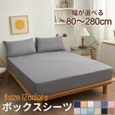 【ダブル/グレー】ボックスシーツ