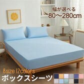 【ワイドキング/ブルー】ボックスシーツ