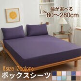 【ワイドキング/ブルーパープル】ボックスシーツ