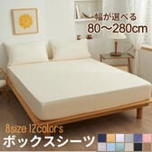 【ダブル/ベージュ】ボックスシーツ