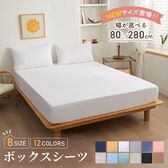 【ワイドキング/コーヒー】ボックスシーツ