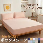 【ワイドキング/サンゴレッド】ボックスシーツ