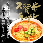 【6人前】真っ赤な旨味と栄養♪本格洋風 トマトラーメンセット