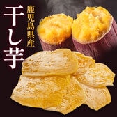 【600g】鹿児島県産 紅はるか 干し芋（サイズ・形不揃い／一部欠けあり）