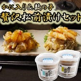 【2種各300g】数の子とかにの贅沢松前漬けセット