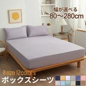 【シングル/シルバーグレー】ボックスシーツ