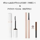 【マホガニー＋モカブラウン】ディアダリア マスカラ＋アイライナーセット