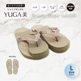 【メンズ/ベージュ/L】YUGA-美シェイプサンダル