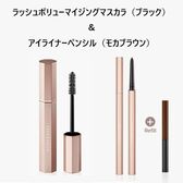 【ブラック+モカブラウン】ディアダリア マスカラ＋アイライナーセット
