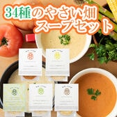 【5種×各1個】「MaazelMaazel」34種のやさい畑スープセット