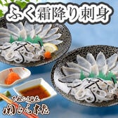 「関とら本店」ふく霜降り刺身