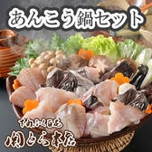 「関とら本店」あんこう鍋セット