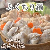 「関とら本店」ふくちり鍋