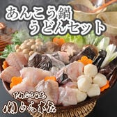 「関とら本店」あんこう鍋うどんセット(増量)
