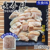 【500g×1P】長寿貝(アイスランドガイ)  カナダ産
