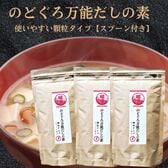 【110g×3袋】のどぐろ万能だしの素