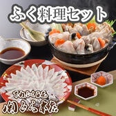 「関とら本店」ふく料理セット