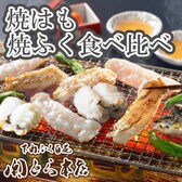 「関とら本店」焼きはも・焼きふく食べ比べ