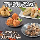「関とら本店」簡単便利 しものせき海響グルメ