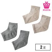 <シンプル百科>【2足組 グレー×ベージュ】履いてうるおいキープ かかとケアソックス2足セット●