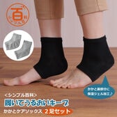 <シンプル百科>【2足組 ブラック×グレー】履いてうるおいキープ かかとケアソックス2足セット●