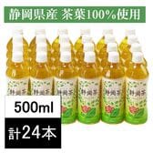 【500ml×24本】ミツウロコビバレッジ静岡茶　静岡県産茶葉100%使用