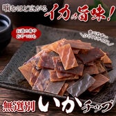 いかチップ200g
