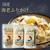 【70g×3袋】海老ふりかけ