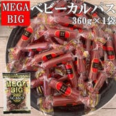 【360g(360g×1袋)】MEGA BIG ベビーカルパス 1袋