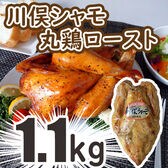 【1.1kg】川俣シャモ 丸鶏ロースト