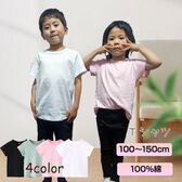 半袖 白 120 Tシャツ 100％綿 無地 子供 キッズ