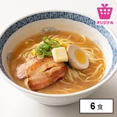 ＜シンプル百科＞【6食】札幌味噌ラーメン
