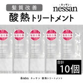 【10個セット】＆labo. nessan 酸熱トリートメント サシェット