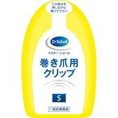 【Sサイズ・1個入】ドクターショール 巻き爪用クリップ