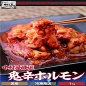 【1kg(100g×10パック)】国産牛 鬼辛ホルモン (牛 小腸)