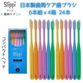 【24本／コンパクトヘッド】 コンパクト歯ブラシ 奥まで届く【ふつう・小さめヘッド・歯周ケア】