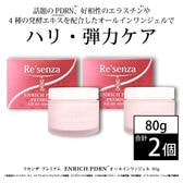 【2個セット】Re'senza プレミアム ENRICH PDRN オールインワンジェル 80g