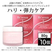 【10個セット】Re'senza プレミアム ENRICH PDRN オールインワンジェル 80g