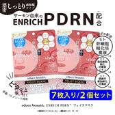 【2個セット】educe beaute ENRICH PDRN フェイスマスク 7枚入