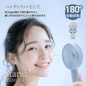 【アッシュブルー】首振りスタンドプラスハンディファン
