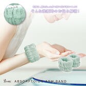【ミント】吸水アームバンド