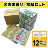 非常食・防災食・保存食 パン＆おかゆ 「災害備蓄品・食料セット 12セット（108食）」 幼児 高齢