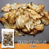 【170g×1袋】焼あぶりいわし 柚子こしょう味 柚子の風味が、クセになる大人の味わい