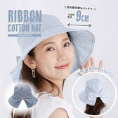 【サックス】リボンコットンハット