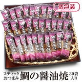 【30袋】スティックおつまみシリーズ「鯛の醤油焼き」（1袋4~5g：個包装込）