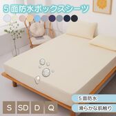 【ダブル/ブルーパープル】五面防水ボックスシーツ